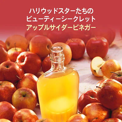 アップルサイダービネガー