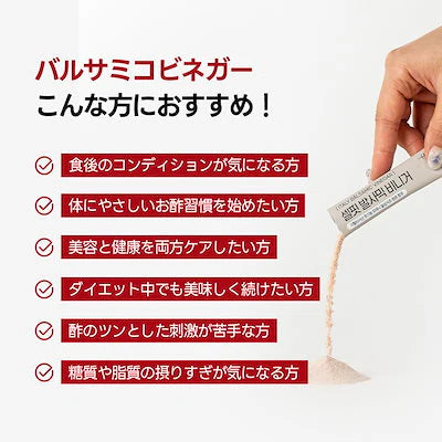 バルサミコビネガー