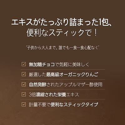 チョコ アップル サイダー ビネガー