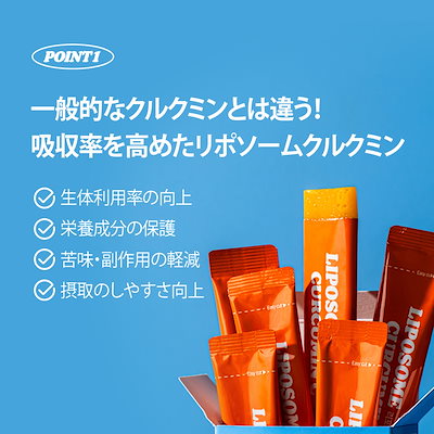 リポソームクルクミンC