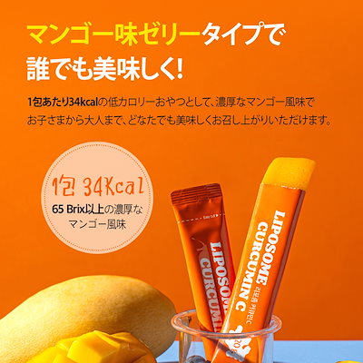 リポソームクルクミンC