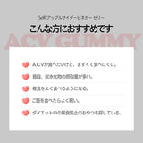 アップルサイダービネガー グミ