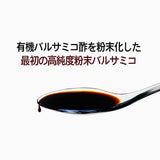 バルサミコビネガー