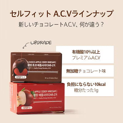 チョコ アップル サイダー ビネガー
