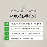 オーガニックレモン汁