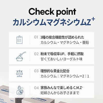 カルシウムマグネシウムZ+