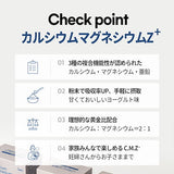 カルシウムマグネシウムZ+