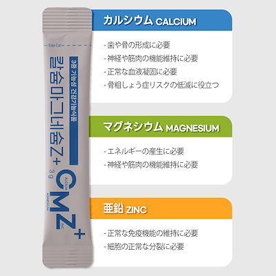 カルシウムマグネシウムZ+