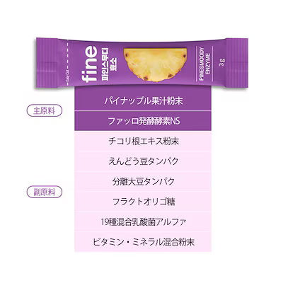パインスムージー酵素