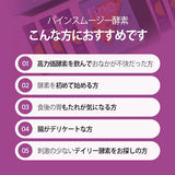 パインスムージー酵素